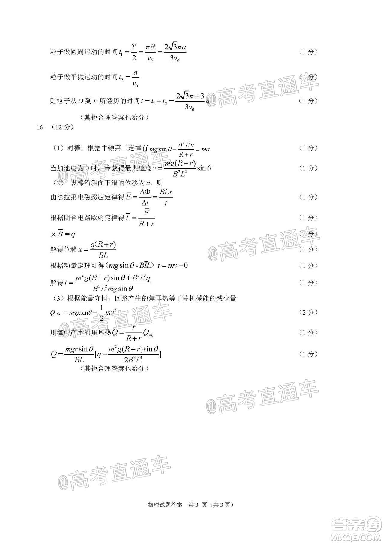 合肥市2021屆高三調(diào)研性檢測物理試題及答案