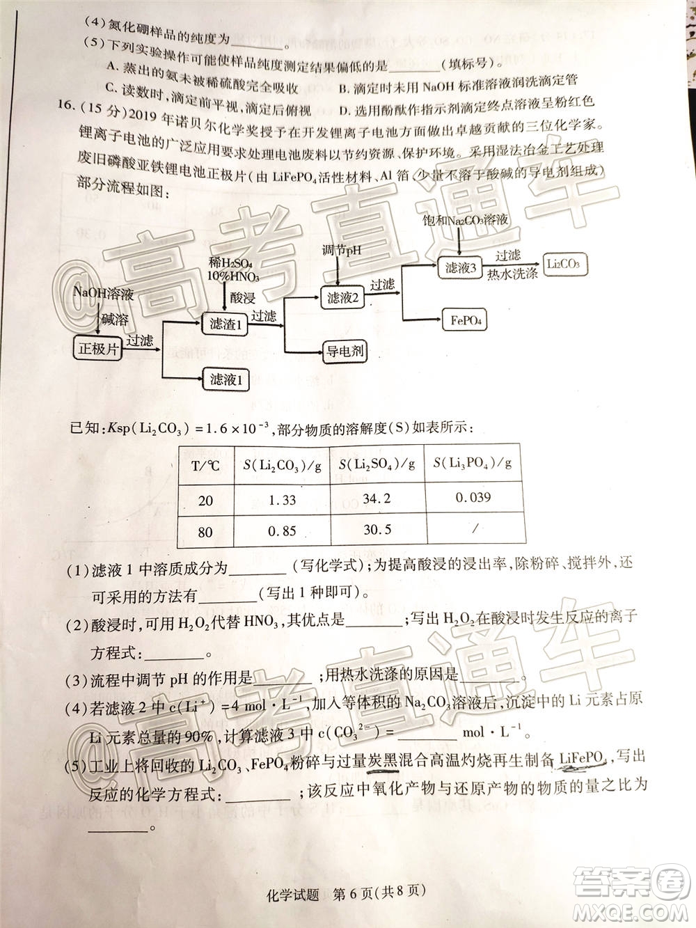 合肥市2021屆高三調(diào)研性檢測化學(xué)試題及答案