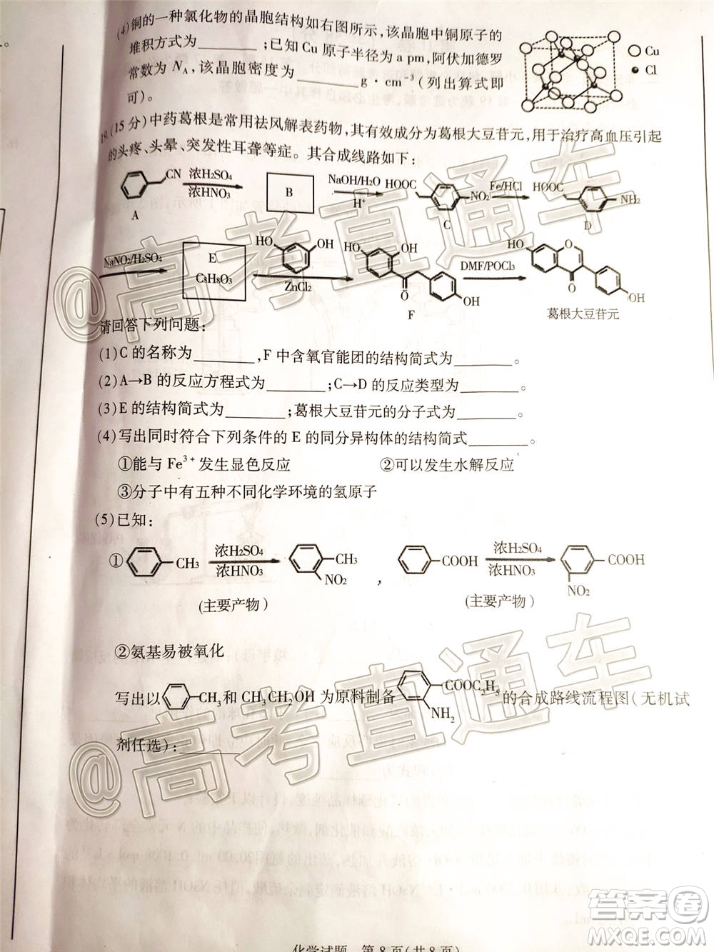 合肥市2021屆高三調(diào)研性檢測化學(xué)試題及答案