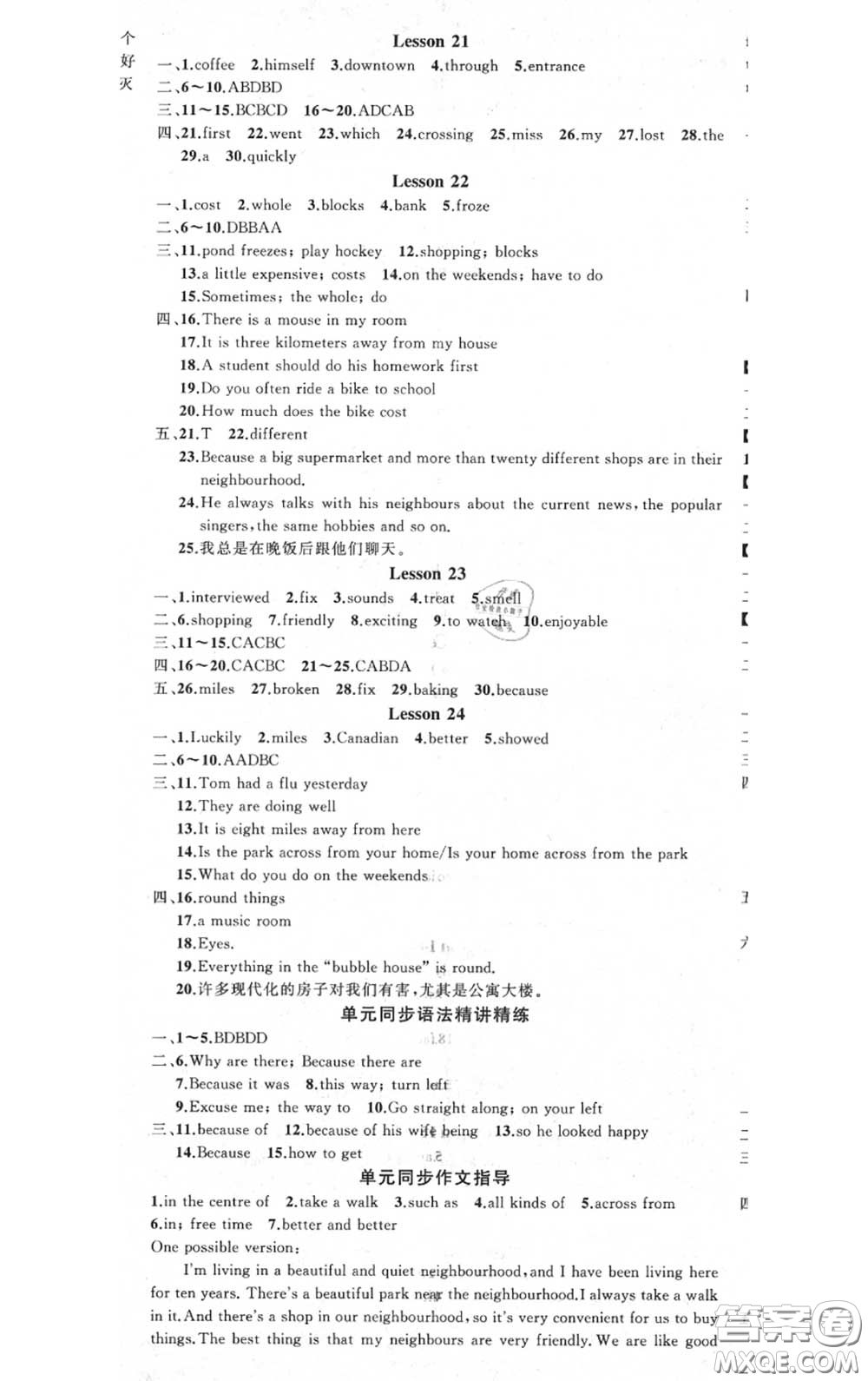 黃岡金牌之路2020秋練闖考八年級英語上冊冀教版參考答案