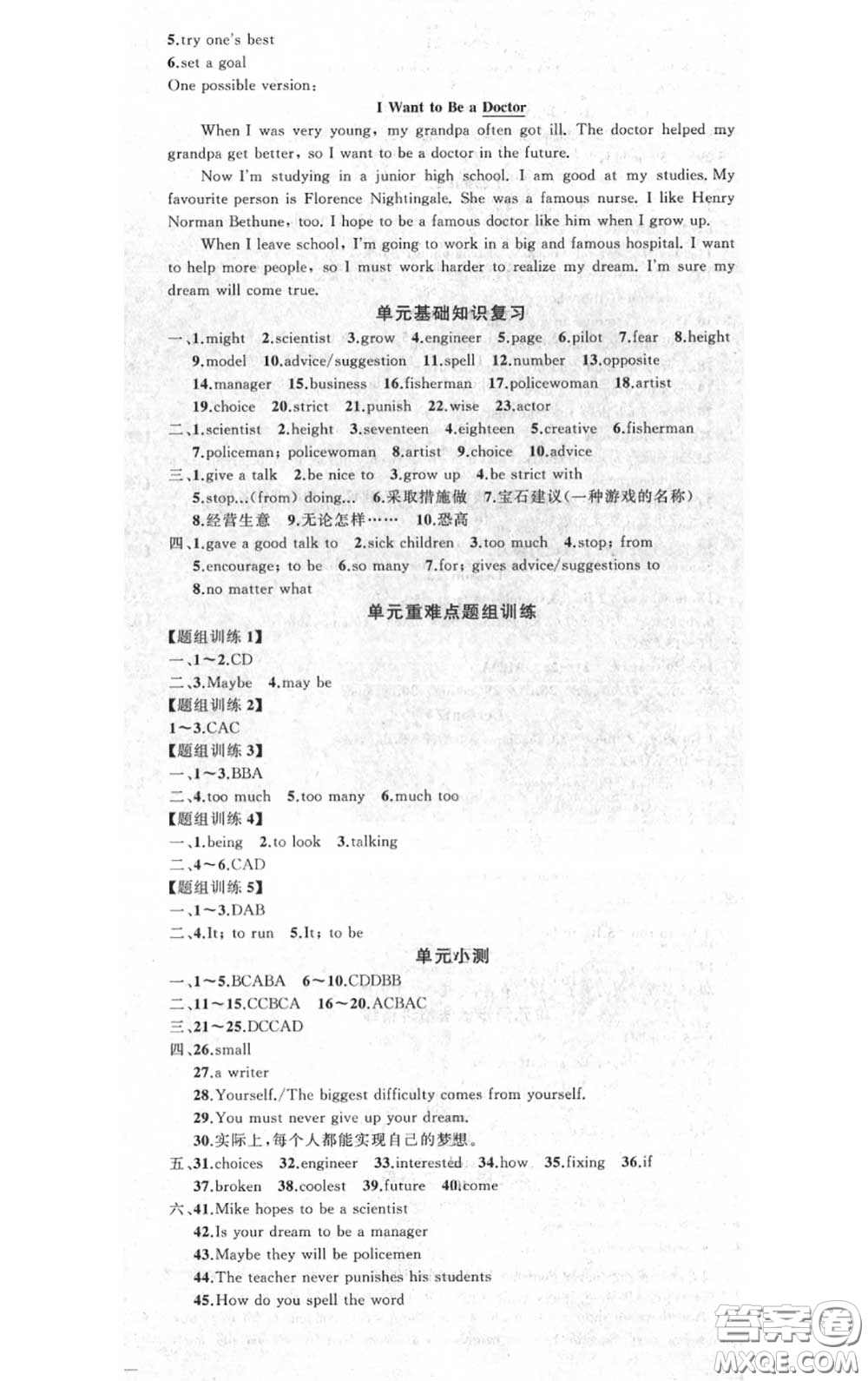 黃岡金牌之路2020秋練闖考八年級英語上冊冀教版參考答案