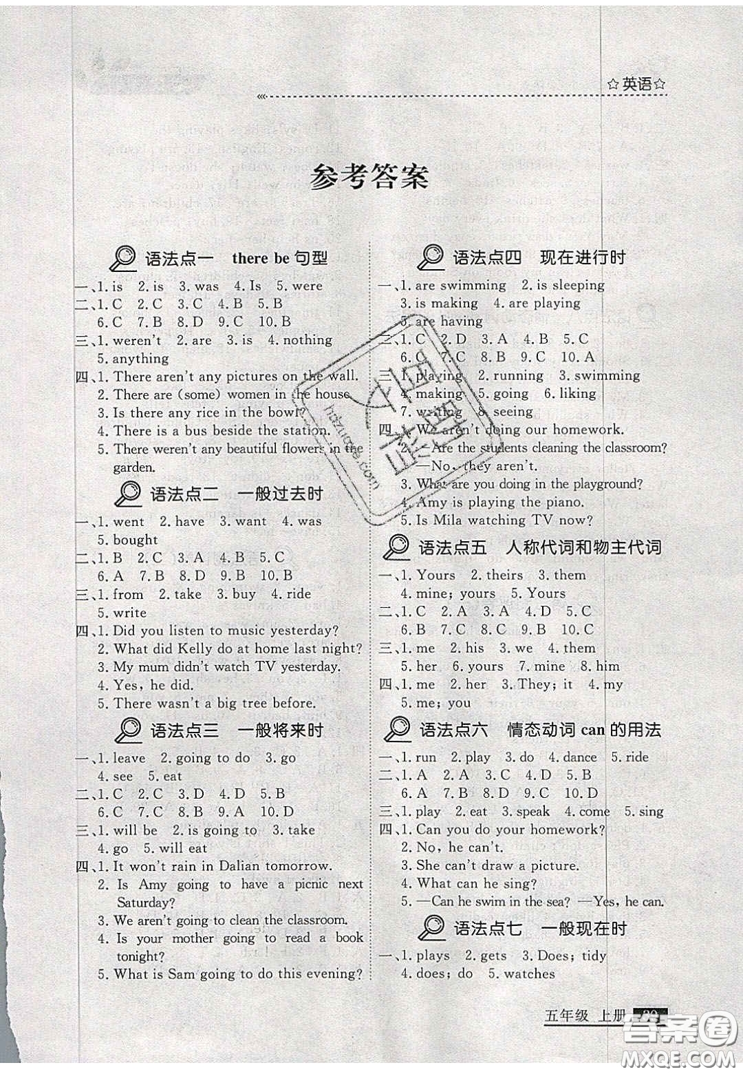 2020年學(xué)習(xí)之星培優(yōu)計(jì)劃五年級(jí)英語(yǔ)上冊(cè)外研版答案