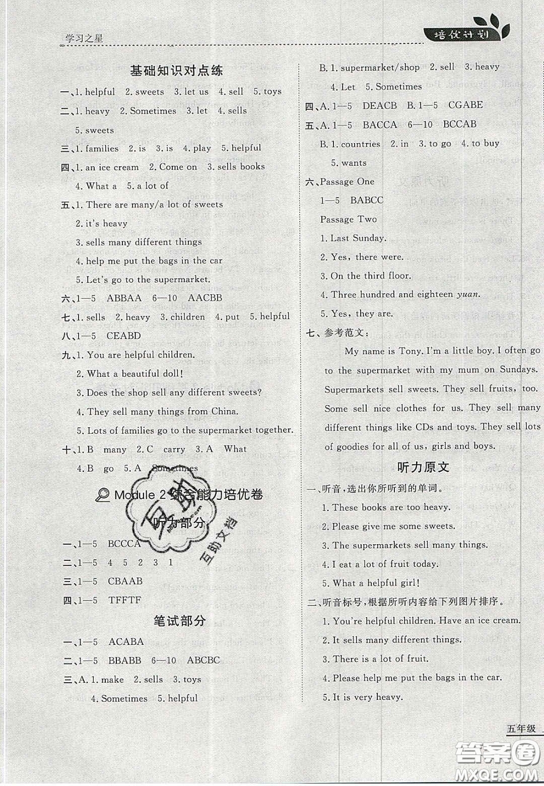 2020年學(xué)習(xí)之星培優(yōu)計(jì)劃五年級(jí)英語(yǔ)上冊(cè)外研版答案