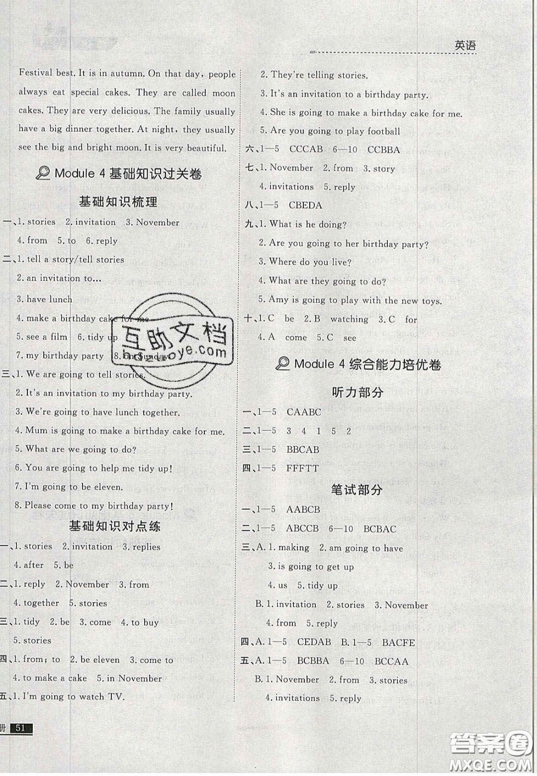 2020年學(xué)習(xí)之星培優(yōu)計(jì)劃五年級(jí)英語(yǔ)上冊(cè)外研版答案