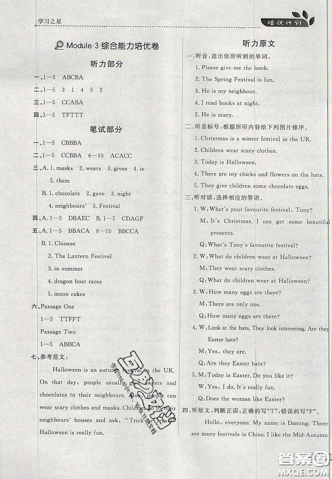 2020年學(xué)習(xí)之星培優(yōu)計(jì)劃五年級(jí)英語(yǔ)上冊(cè)外研版答案