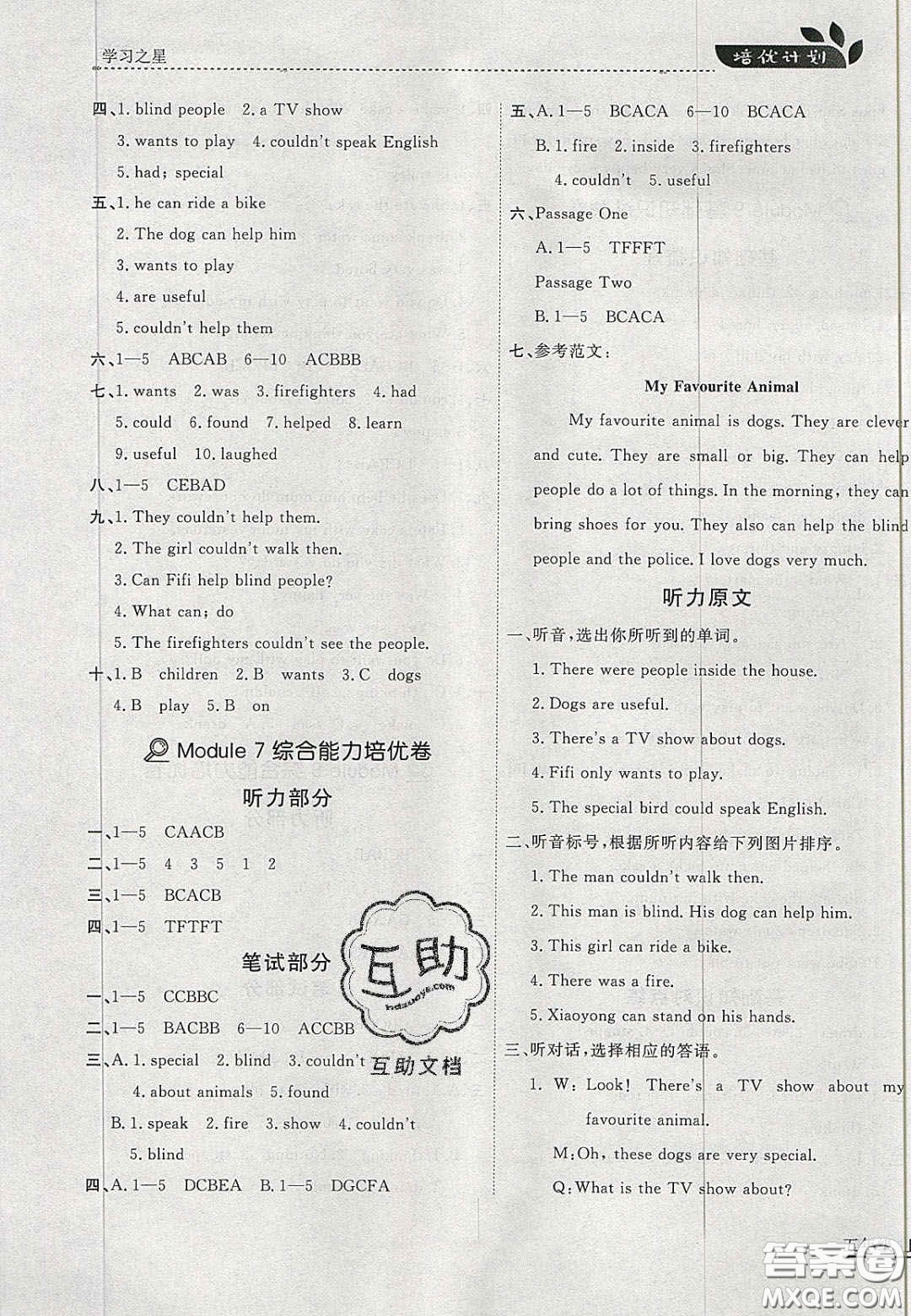 2020年學(xué)習(xí)之星培優(yōu)計(jì)劃五年級(jí)英語(yǔ)上冊(cè)外研版答案