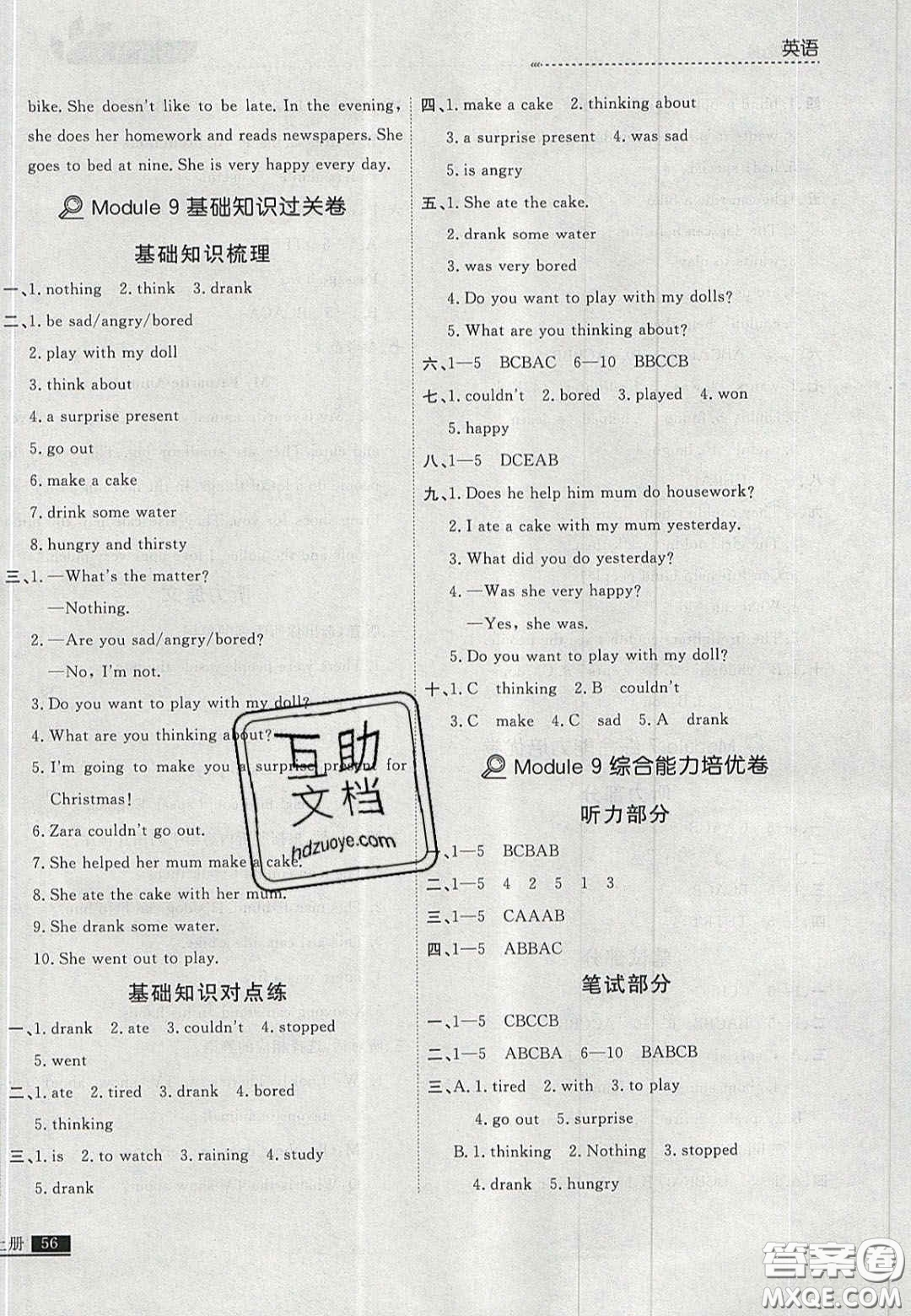 2020年學(xué)習(xí)之星培優(yōu)計(jì)劃五年級(jí)英語(yǔ)上冊(cè)外研版答案