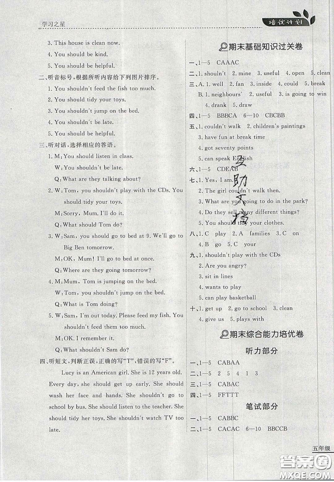 2020年學(xué)習(xí)之星培優(yōu)計(jì)劃五年級(jí)英語(yǔ)上冊(cè)外研版答案