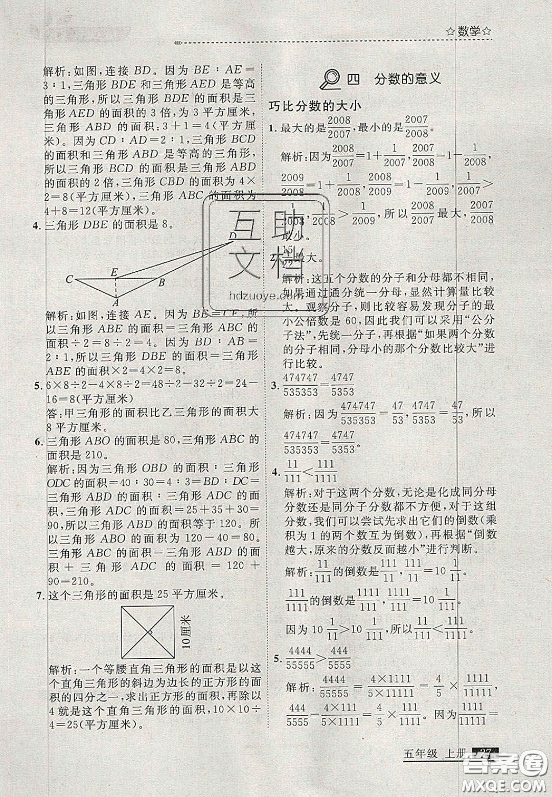 2020年學(xué)習(xí)之星培優(yōu)計(jì)劃五年級(jí)數(shù)學(xué)上冊北師大版答案