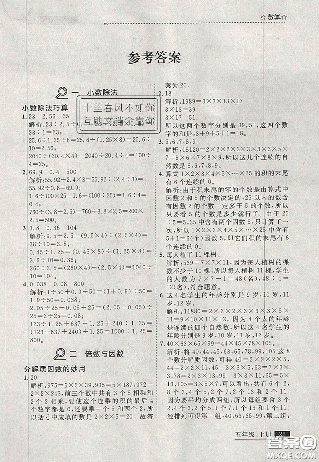 2020年學(xué)習(xí)之星培優(yōu)計(jì)劃五年級(jí)數(shù)學(xué)上冊北師大版答案