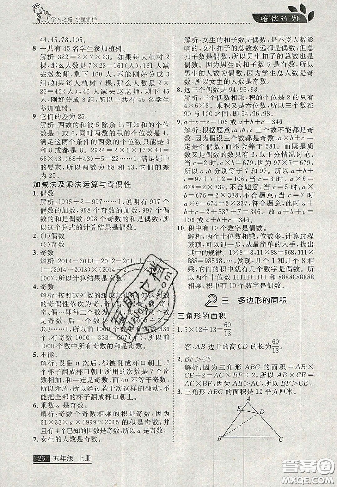 2020年學(xué)習(xí)之星培優(yōu)計(jì)劃五年級(jí)數(shù)學(xué)上冊北師大版答案