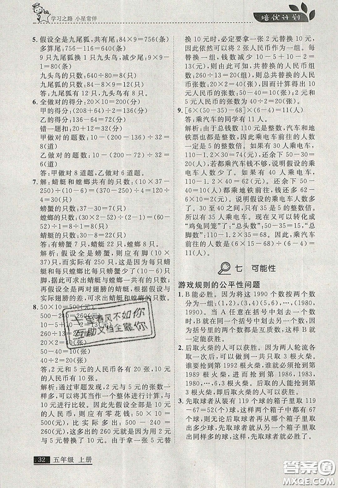 2020年學(xué)習(xí)之星培優(yōu)計(jì)劃五年級(jí)數(shù)學(xué)上冊北師大版答案