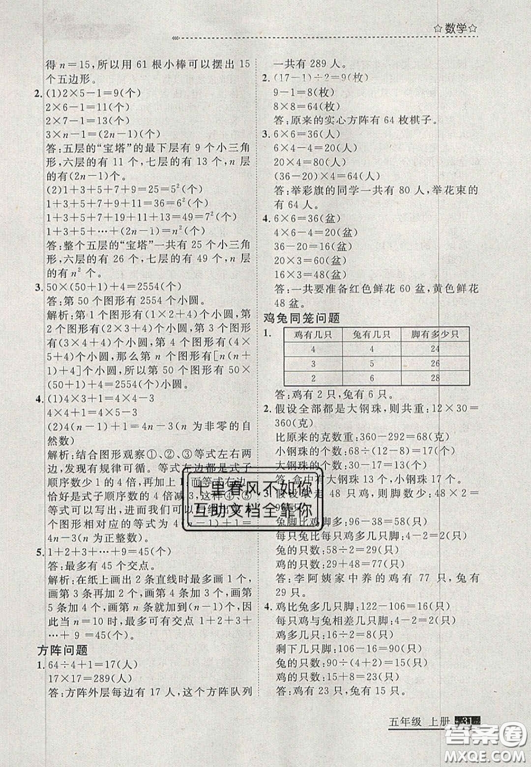 2020年學(xué)習(xí)之星培優(yōu)計(jì)劃五年級(jí)數(shù)學(xué)上冊北師大版答案