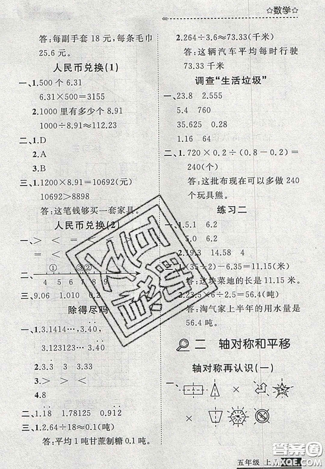 2020年學(xué)習(xí)之星培優(yōu)計(jì)劃五年級(jí)數(shù)學(xué)上冊北師大版答案