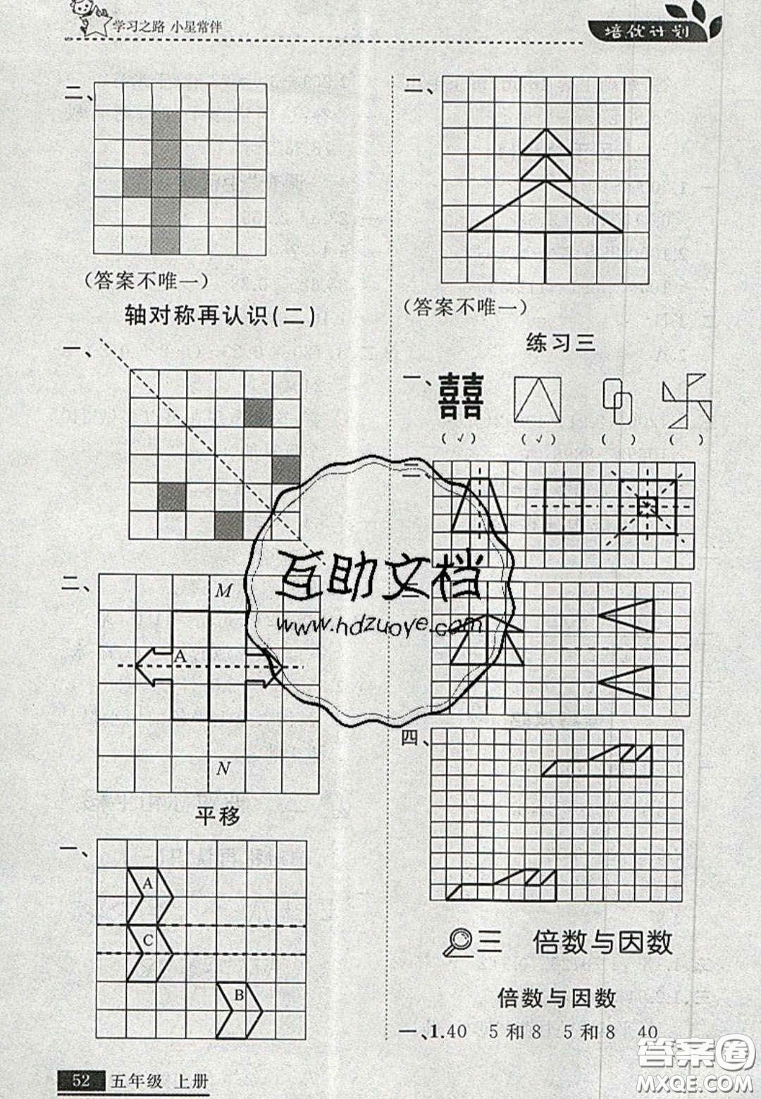 2020年學(xué)習(xí)之星培優(yōu)計(jì)劃五年級(jí)數(shù)學(xué)上冊北師大版答案