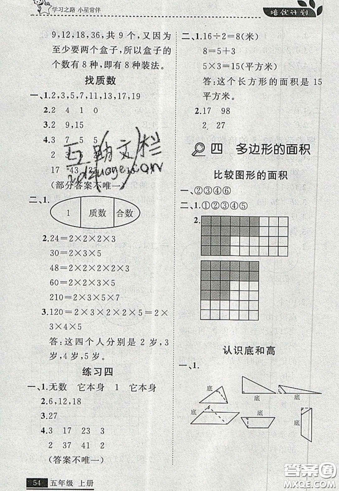 2020年學(xué)習(xí)之星培優(yōu)計(jì)劃五年級(jí)數(shù)學(xué)上冊北師大版答案