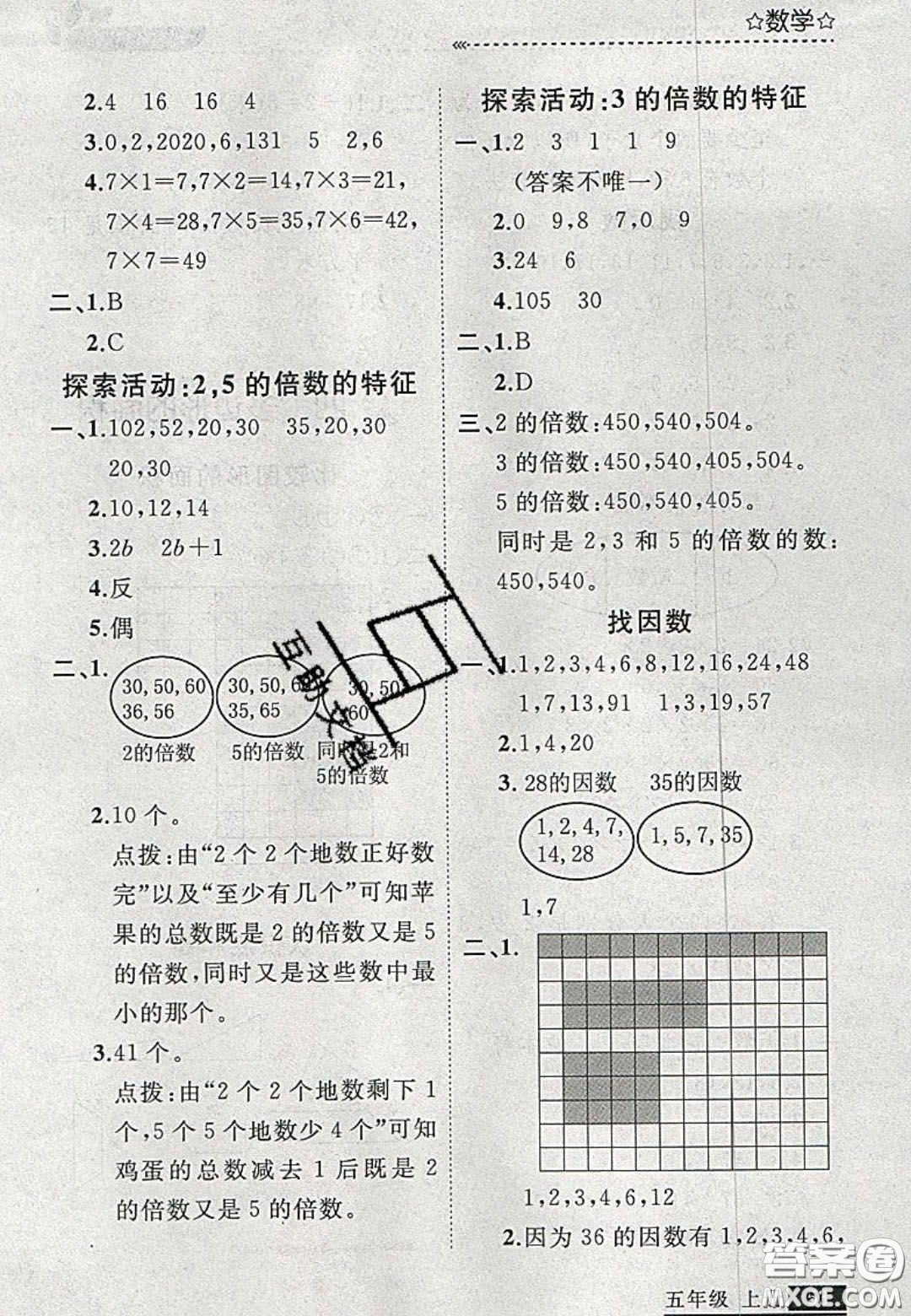 2020年學(xué)習(xí)之星培優(yōu)計(jì)劃五年級(jí)數(shù)學(xué)上冊北師大版答案