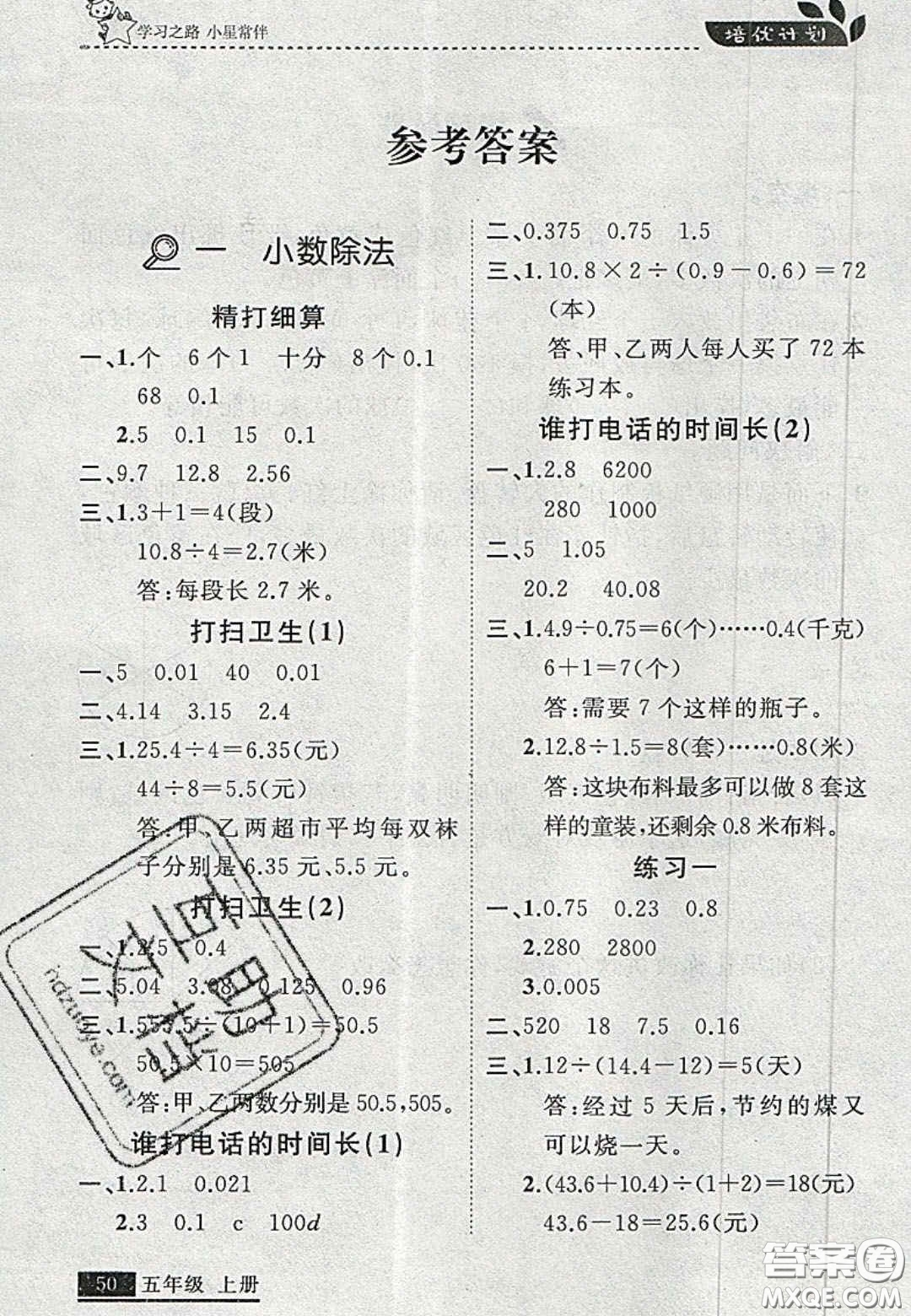 2020年學(xué)習(xí)之星培優(yōu)計(jì)劃五年級(jí)數(shù)學(xué)上冊北師大版答案