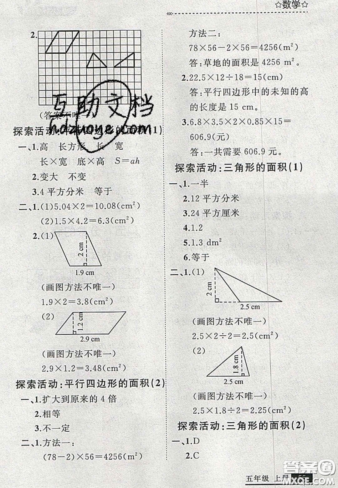 2020年學(xué)習(xí)之星培優(yōu)計(jì)劃五年級(jí)數(shù)學(xué)上冊北師大版答案