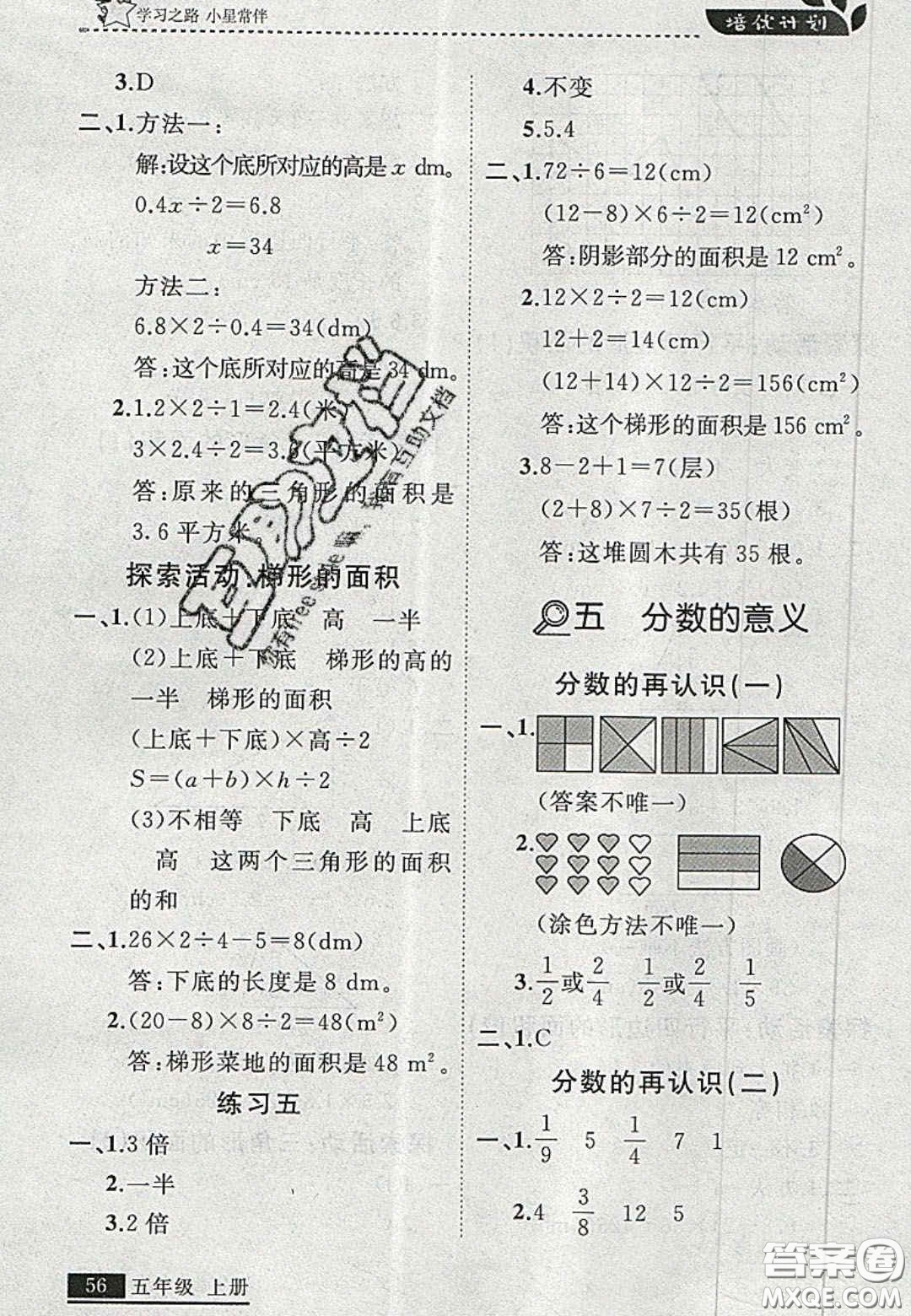 2020年學(xué)習(xí)之星培優(yōu)計(jì)劃五年級(jí)數(shù)學(xué)上冊北師大版答案