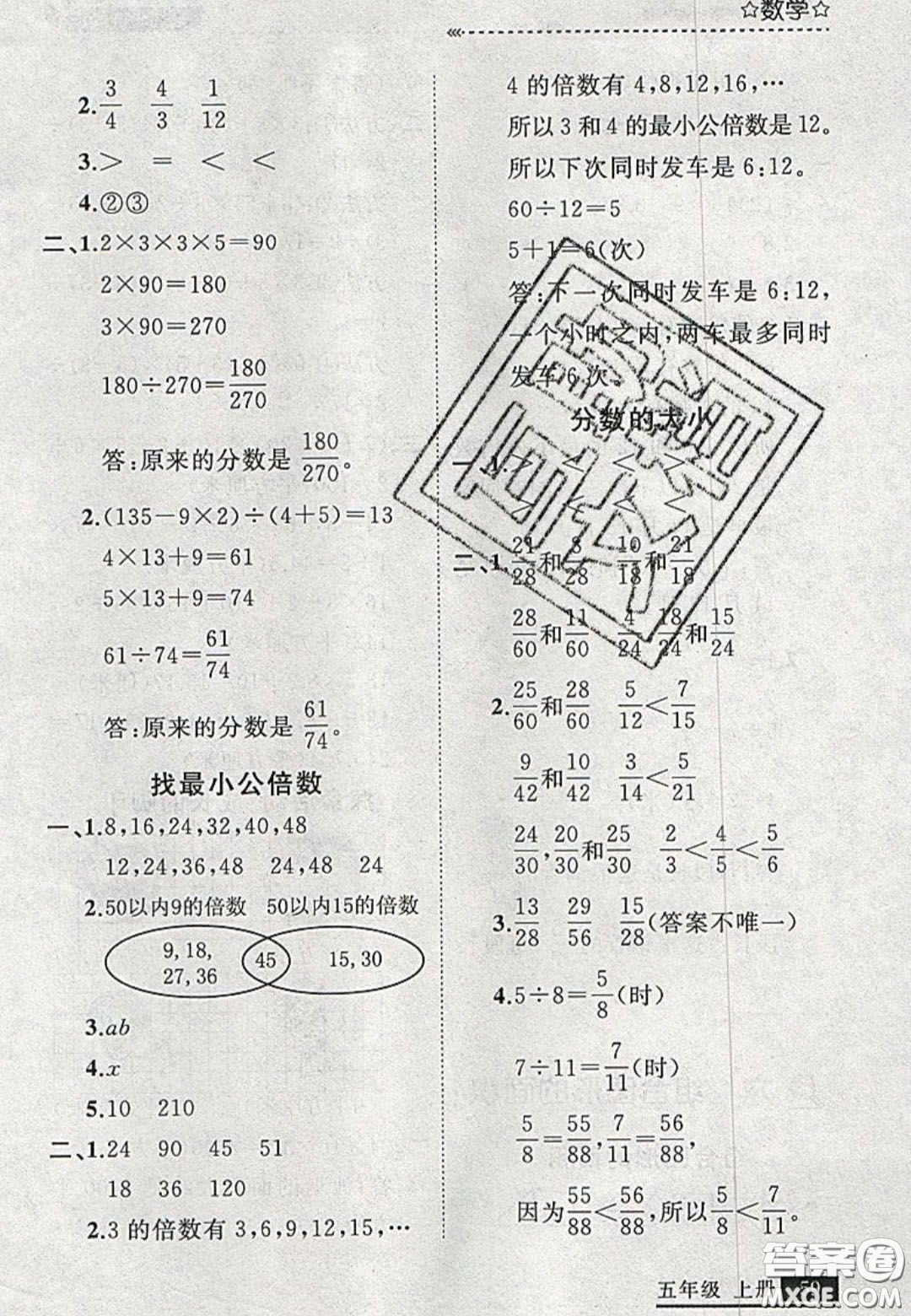 2020年學(xué)習(xí)之星培優(yōu)計(jì)劃五年級(jí)數(shù)學(xué)上冊北師大版答案