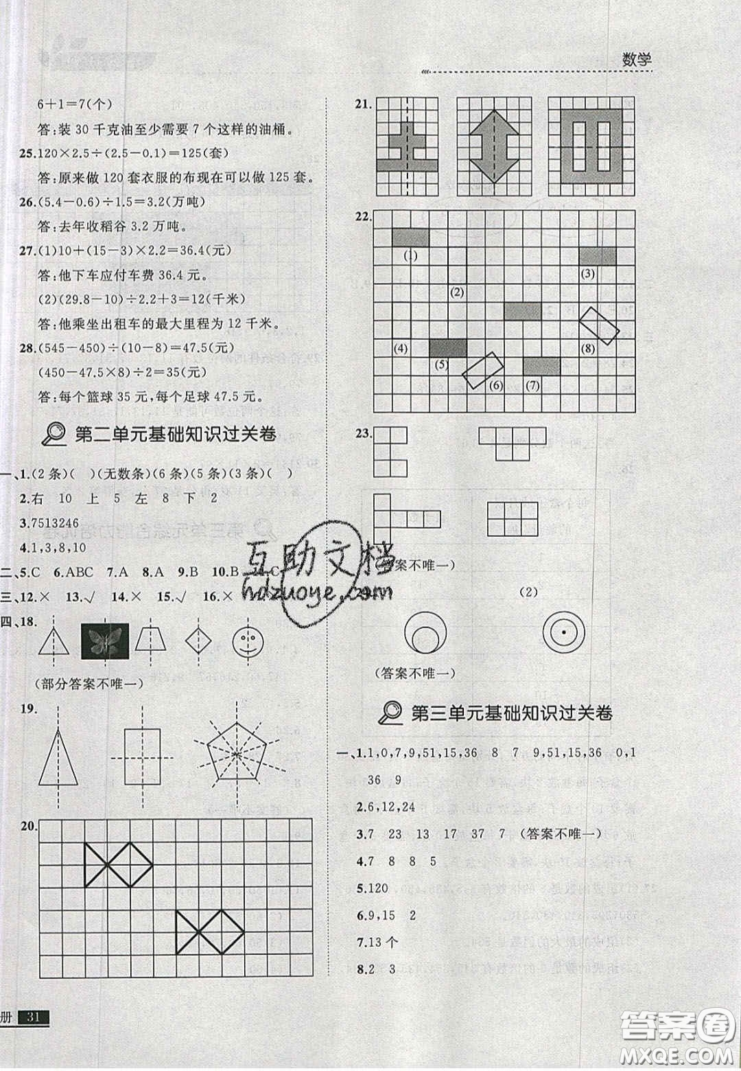 2020年學(xué)習(xí)之星培優(yōu)計(jì)劃五年級(jí)數(shù)學(xué)上冊北師大版答案