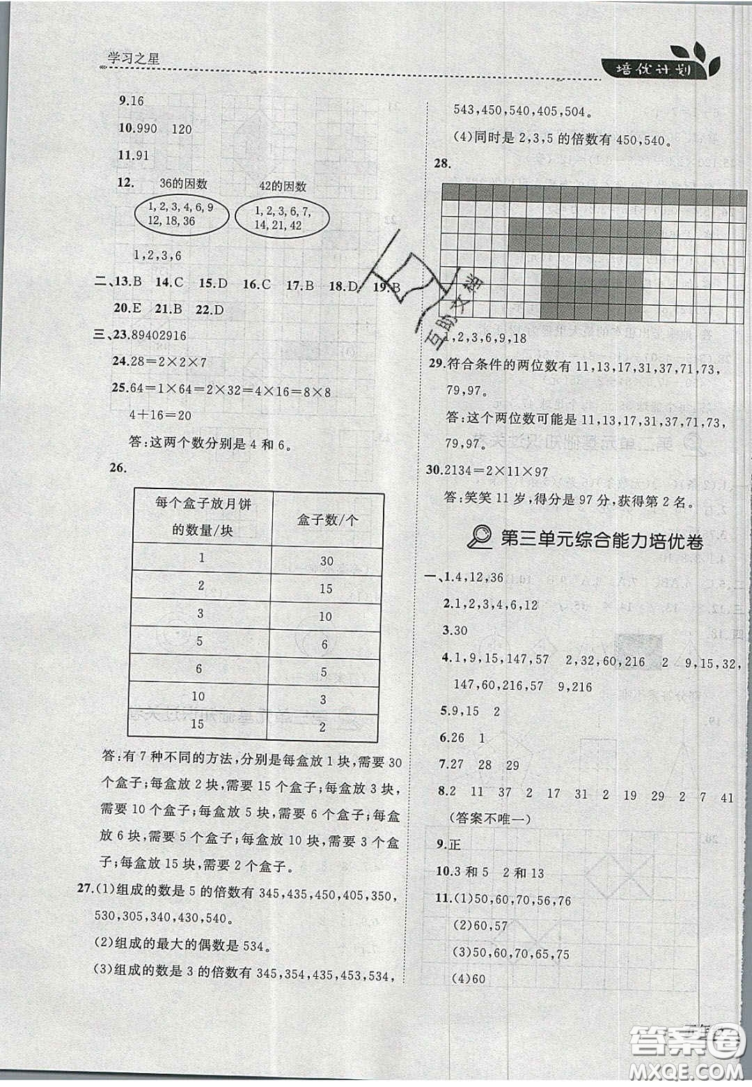 2020年學(xué)習(xí)之星培優(yōu)計(jì)劃五年級(jí)數(shù)學(xué)上冊北師大版答案