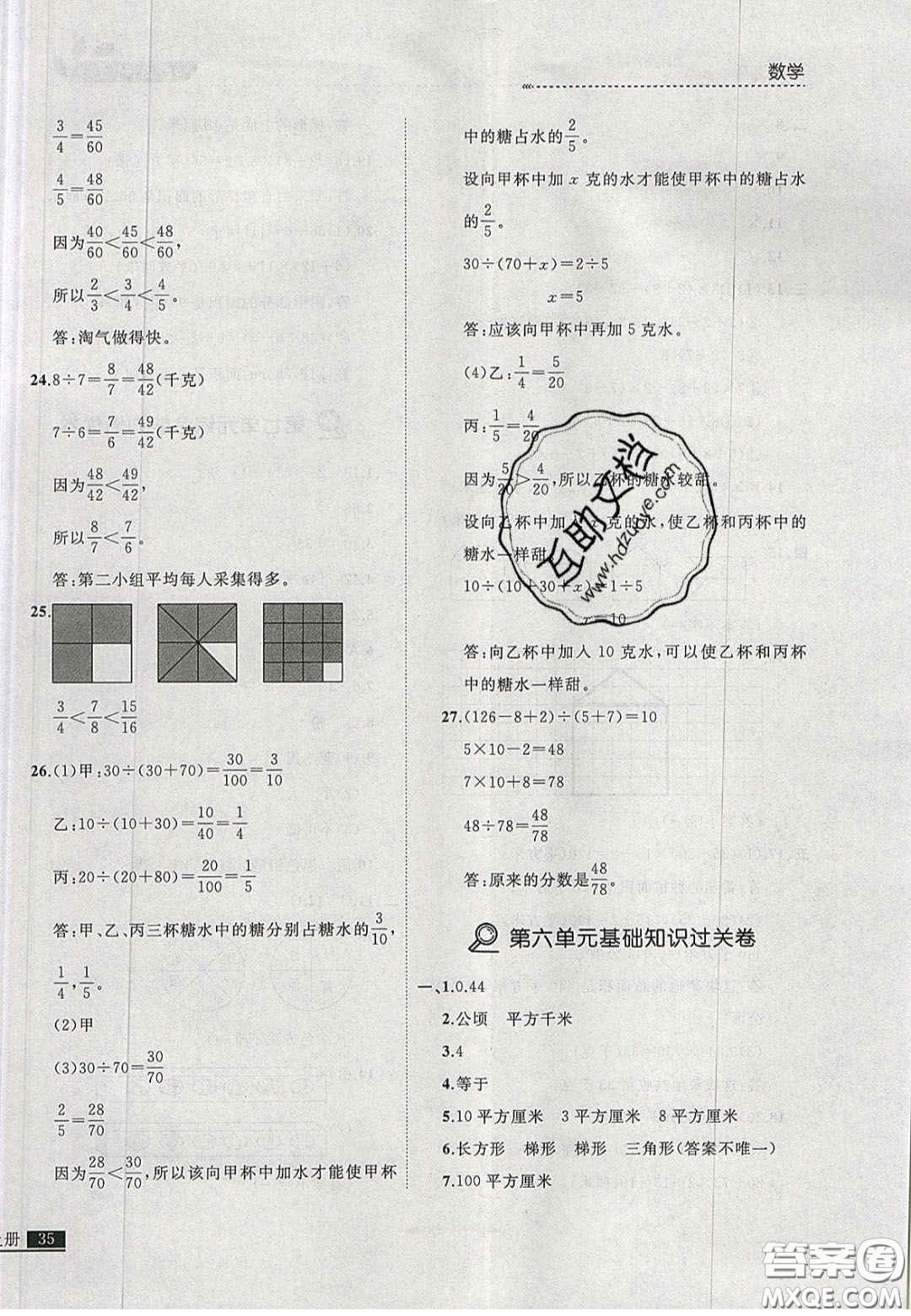 2020年學(xué)習(xí)之星培優(yōu)計(jì)劃五年級(jí)數(shù)學(xué)上冊北師大版答案