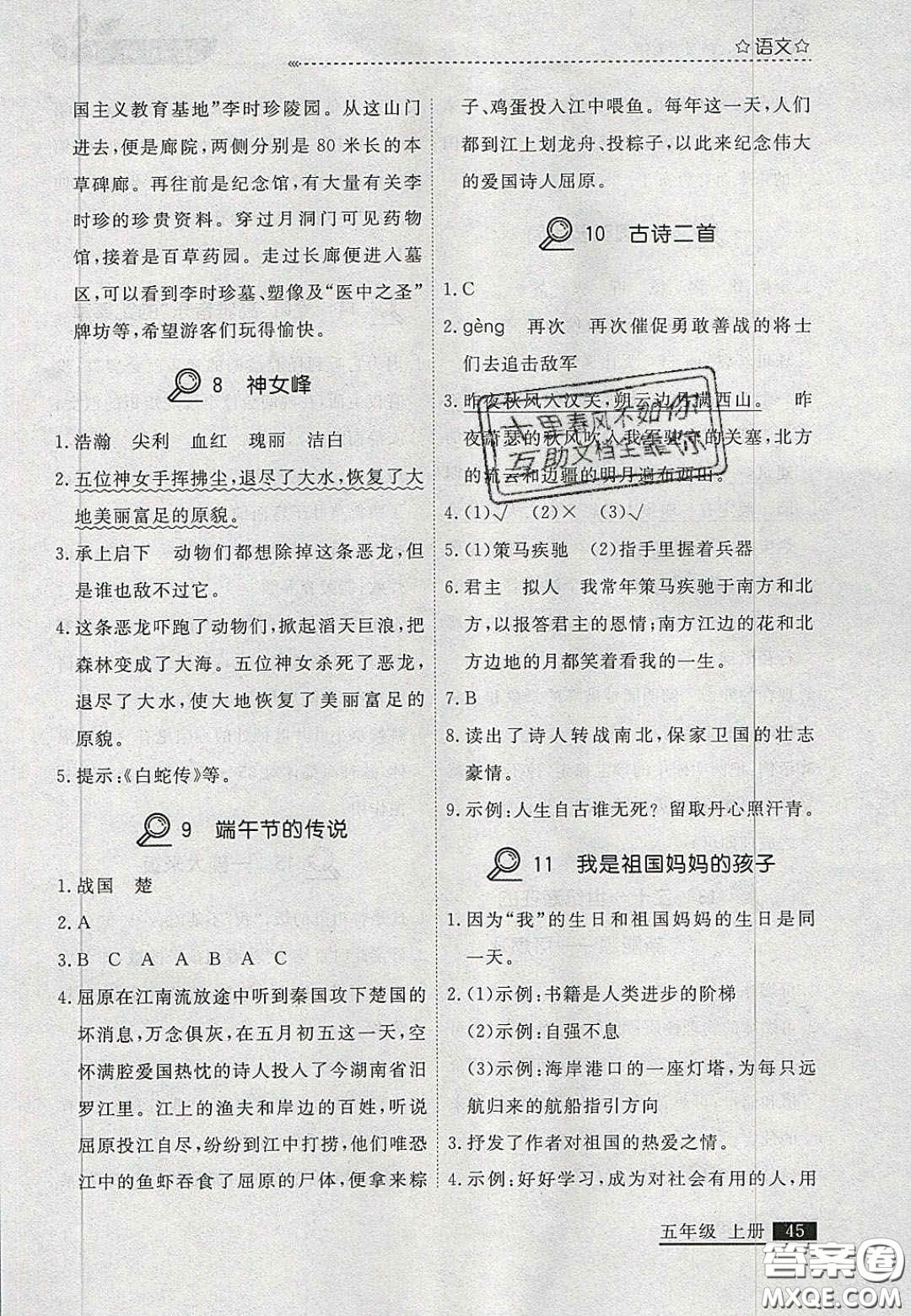 2020年學(xué)習(xí)之星培優(yōu)計(jì)劃五年級(jí)語(yǔ)文上冊(cè)人教版答案