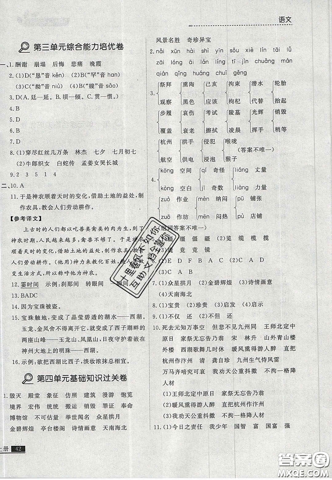 2020年學(xué)習(xí)之星培優(yōu)計(jì)劃五年級(jí)語(yǔ)文上冊(cè)人教版答案