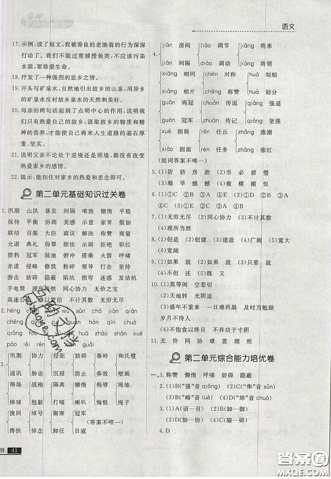 2020年學(xué)習(xí)之星培優(yōu)計(jì)劃五年級(jí)語(yǔ)文上冊(cè)人教版答案