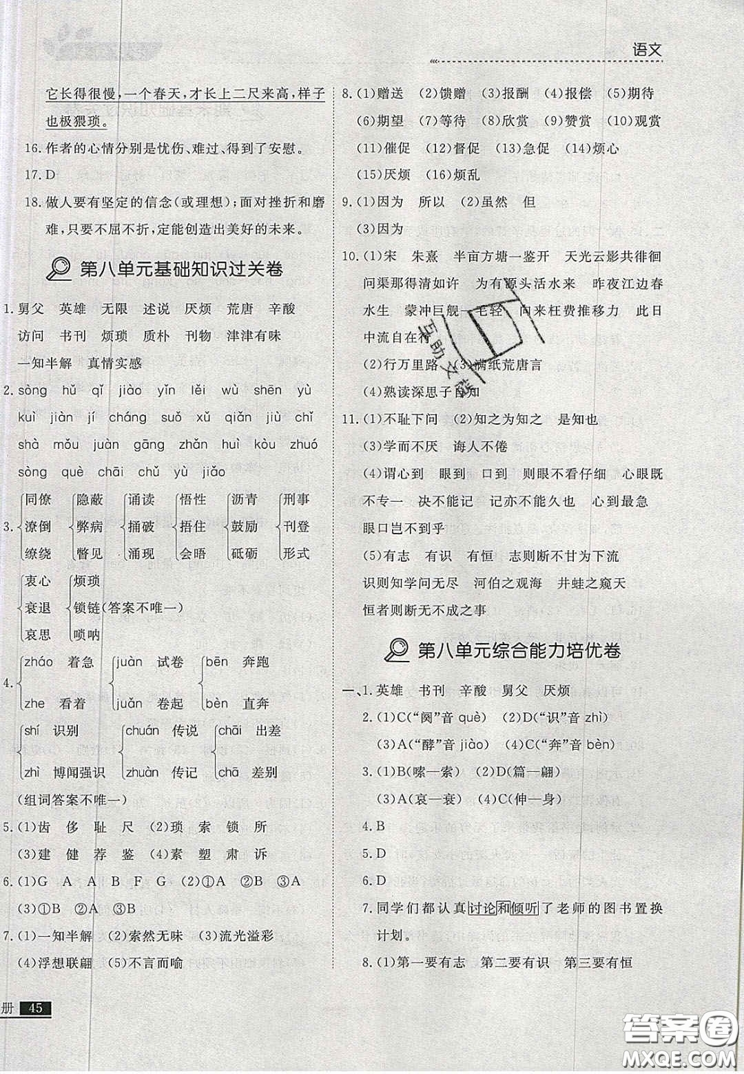 2020年學(xué)習(xí)之星培優(yōu)計(jì)劃五年級(jí)語(yǔ)文上冊(cè)人教版答案