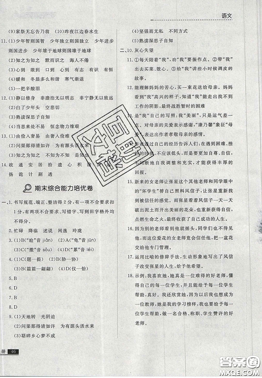 2020年學(xué)習(xí)之星培優(yōu)計(jì)劃五年級(jí)語(yǔ)文上冊(cè)人教版答案