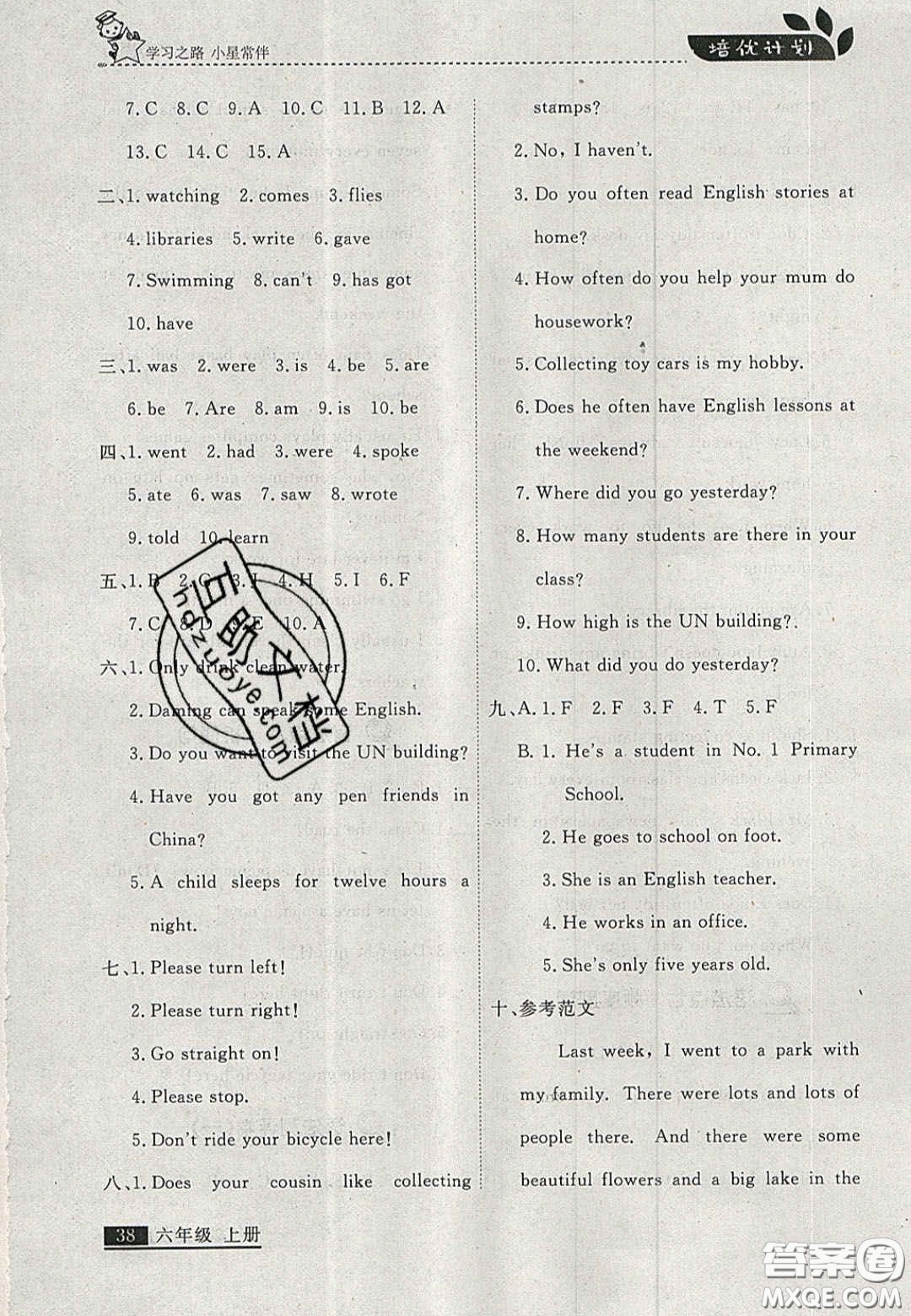 2020年學(xué)習(xí)之星培優(yōu)計(jì)劃六年級(jí)英語(yǔ)上冊(cè)外研版答案