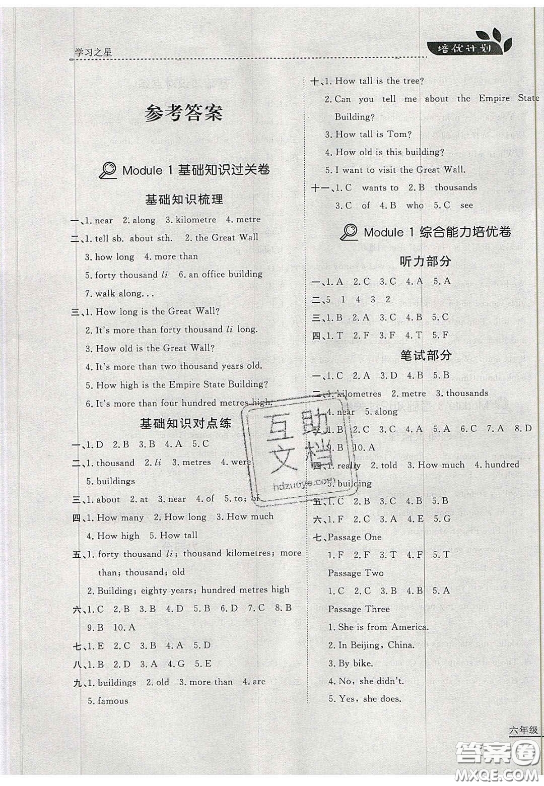 2020年學(xué)習(xí)之星培優(yōu)計(jì)劃六年級(jí)英語(yǔ)上冊(cè)外研版答案