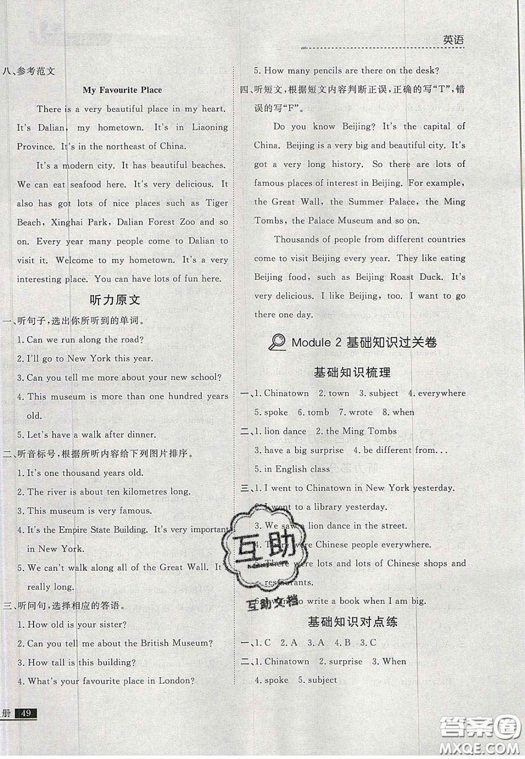 2020年學(xué)習(xí)之星培優(yōu)計(jì)劃六年級(jí)英語(yǔ)上冊(cè)外研版答案