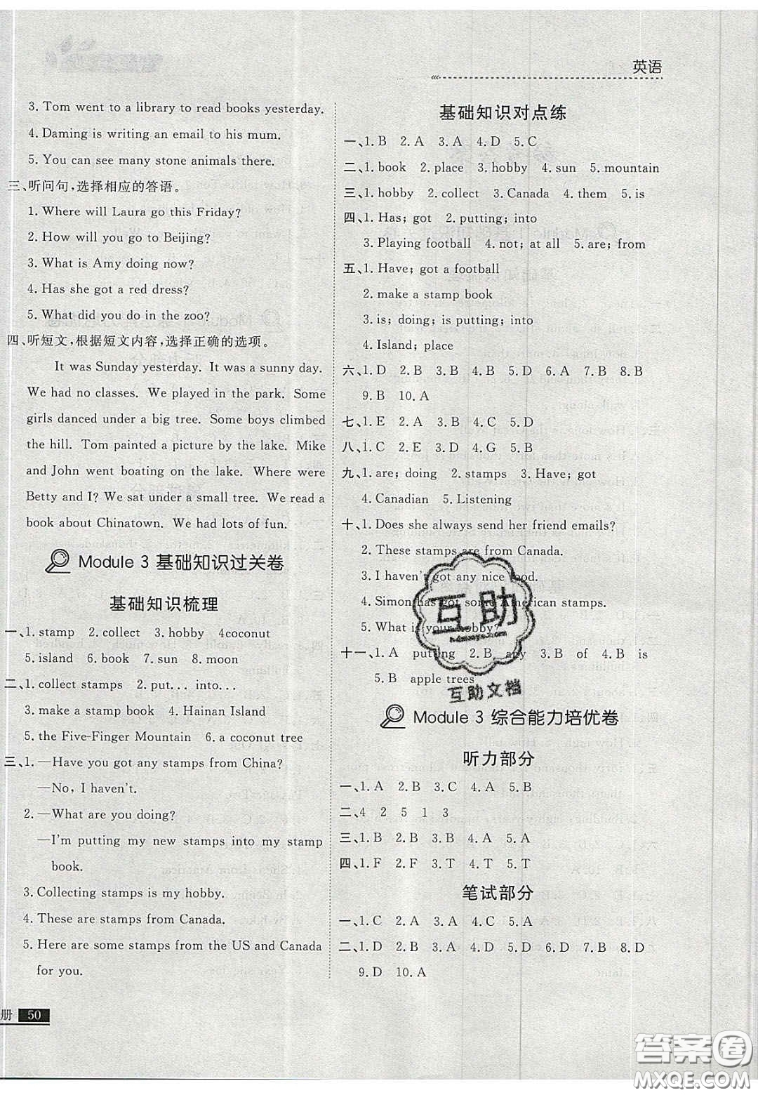 2020年學(xué)習(xí)之星培優(yōu)計(jì)劃六年級(jí)英語(yǔ)上冊(cè)外研版答案