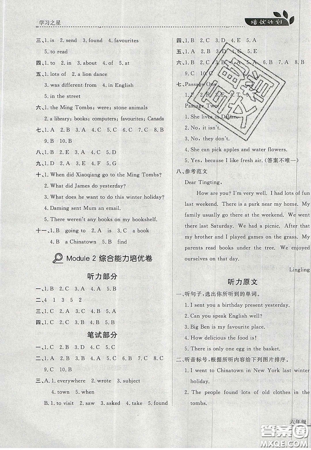 2020年學(xué)習(xí)之星培優(yōu)計(jì)劃六年級(jí)英語(yǔ)上冊(cè)外研版答案