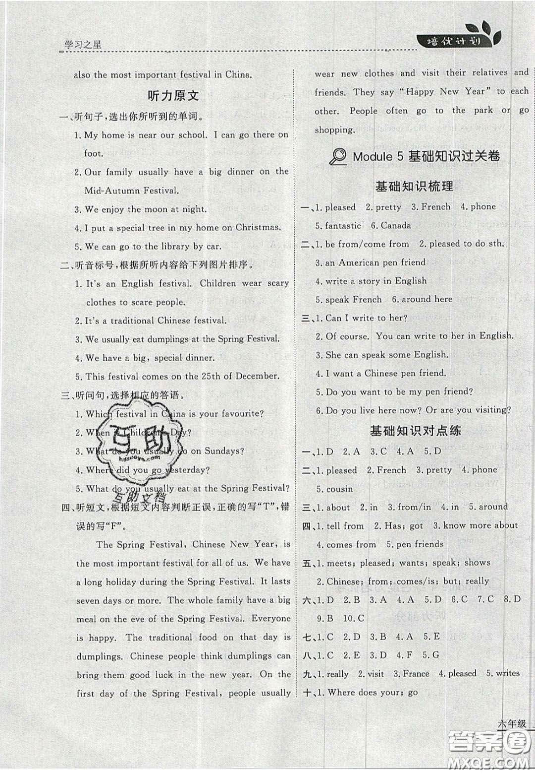 2020年學(xué)習(xí)之星培優(yōu)計(jì)劃六年級(jí)英語(yǔ)上冊(cè)外研版答案