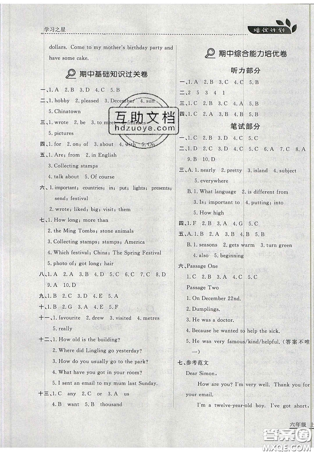 2020年學(xué)習(xí)之星培優(yōu)計(jì)劃六年級(jí)英語(yǔ)上冊(cè)外研版答案