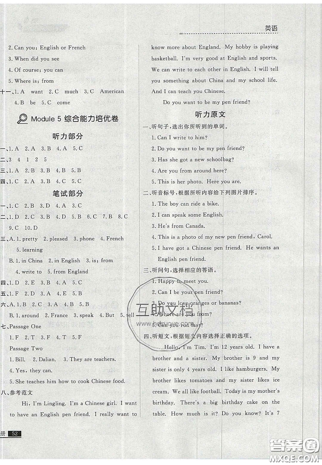 2020年學(xué)習(xí)之星培優(yōu)計(jì)劃六年級(jí)英語(yǔ)上冊(cè)外研版答案