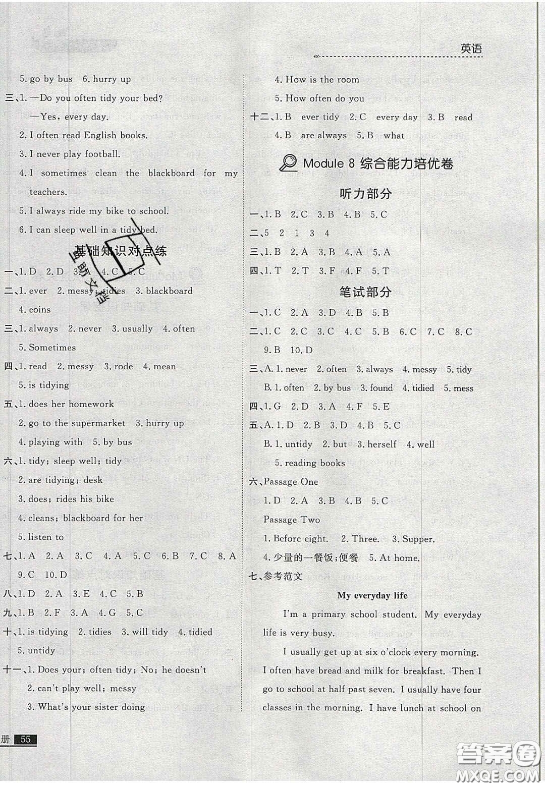 2020年學(xué)習(xí)之星培優(yōu)計(jì)劃六年級(jí)英語(yǔ)上冊(cè)外研版答案