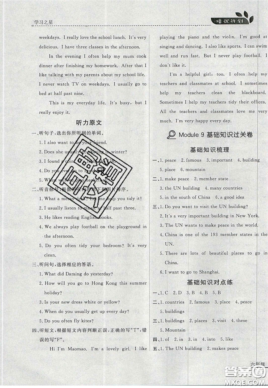 2020年學(xué)習(xí)之星培優(yōu)計(jì)劃六年級(jí)英語(yǔ)上冊(cè)外研版答案