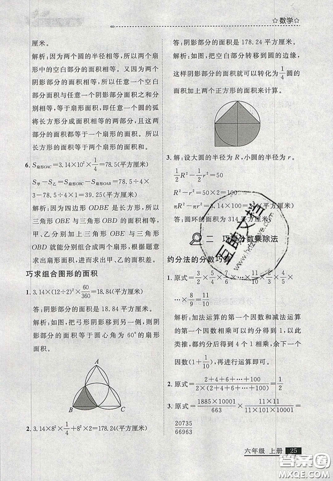 2020年學習之星培優(yōu)計劃六年級數(shù)學上冊北師大版答案