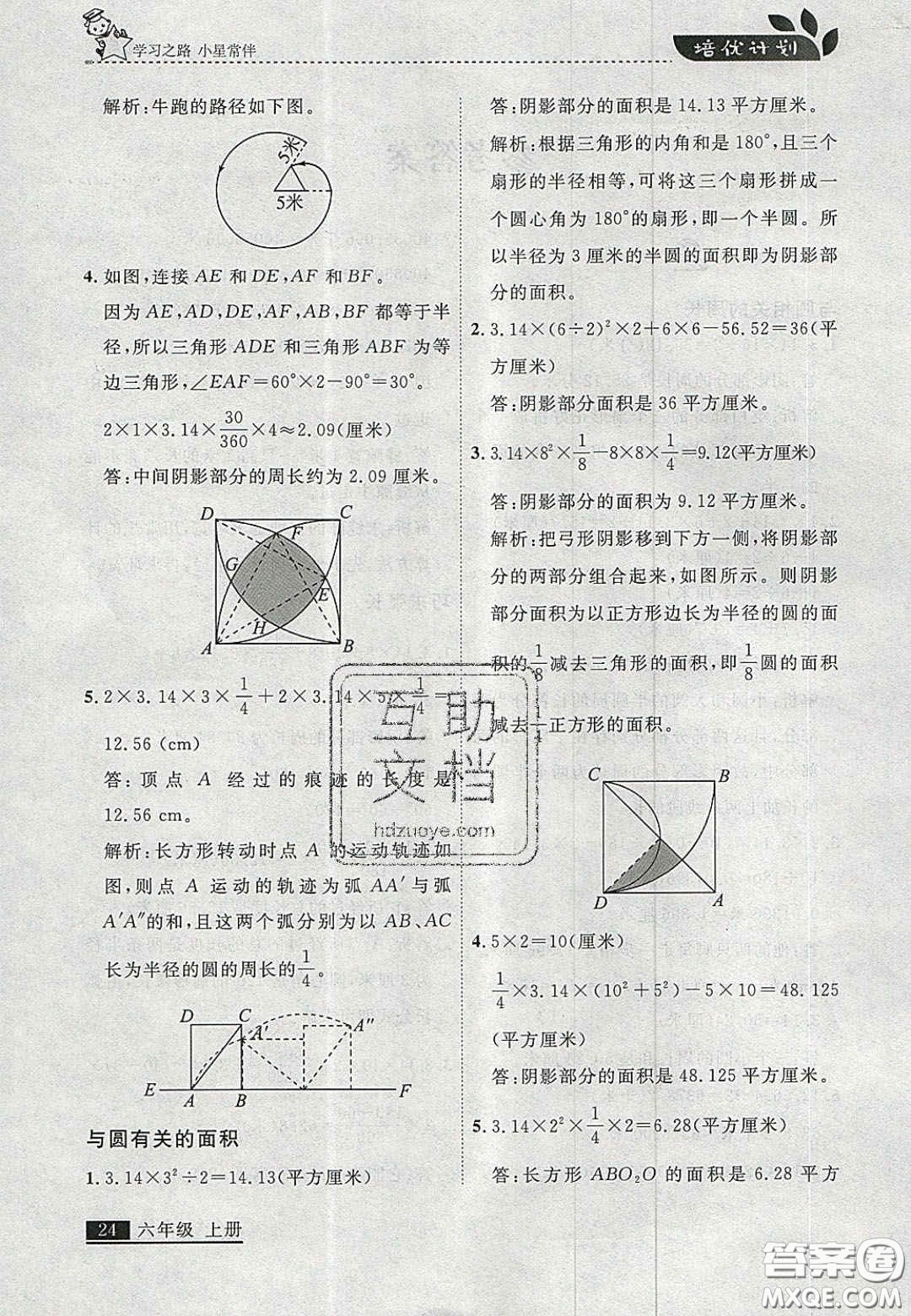 2020年學習之星培優(yōu)計劃六年級數(shù)學上冊北師大版答案