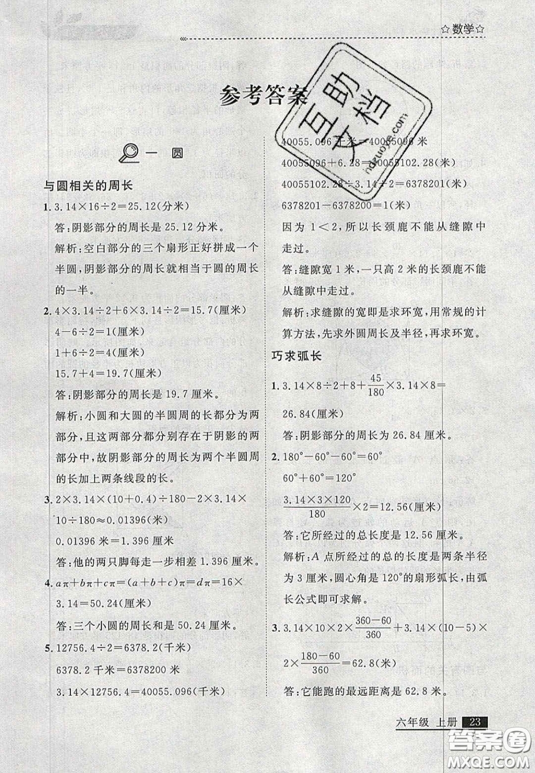 2020年學習之星培優(yōu)計劃六年級數(shù)學上冊北師大版答案