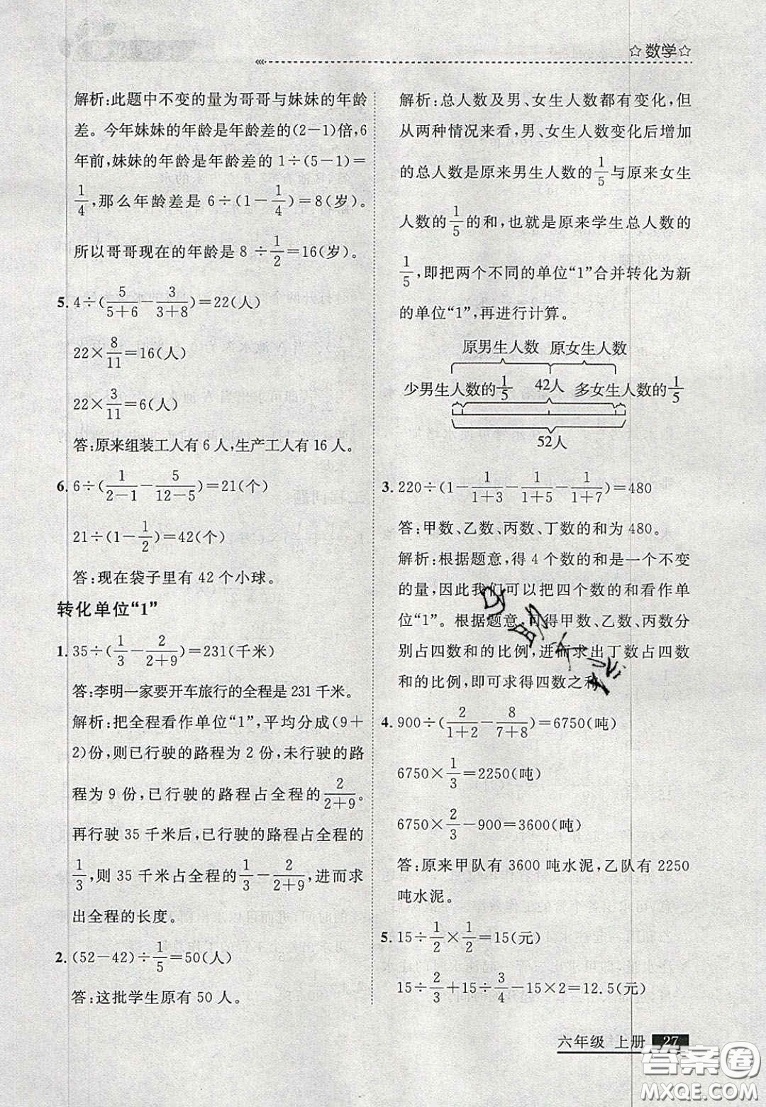 2020年學習之星培優(yōu)計劃六年級數(shù)學上冊北師大版答案