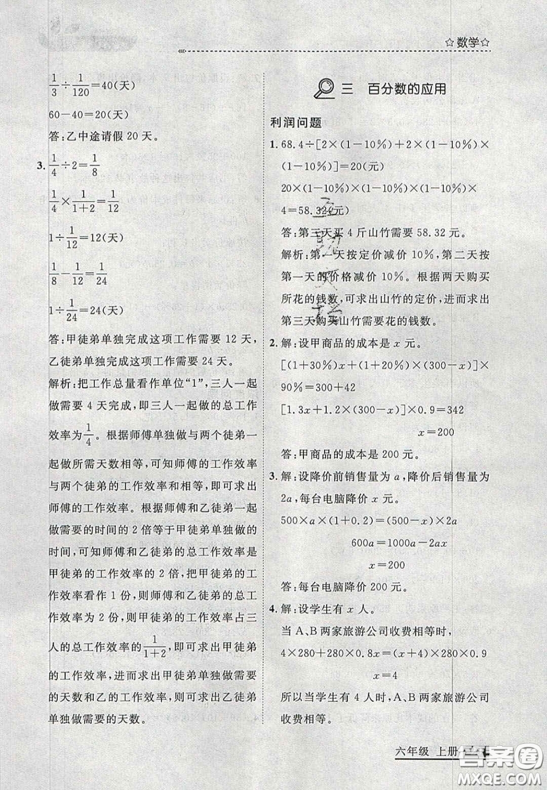 2020年學習之星培優(yōu)計劃六年級數(shù)學上冊北師大版答案