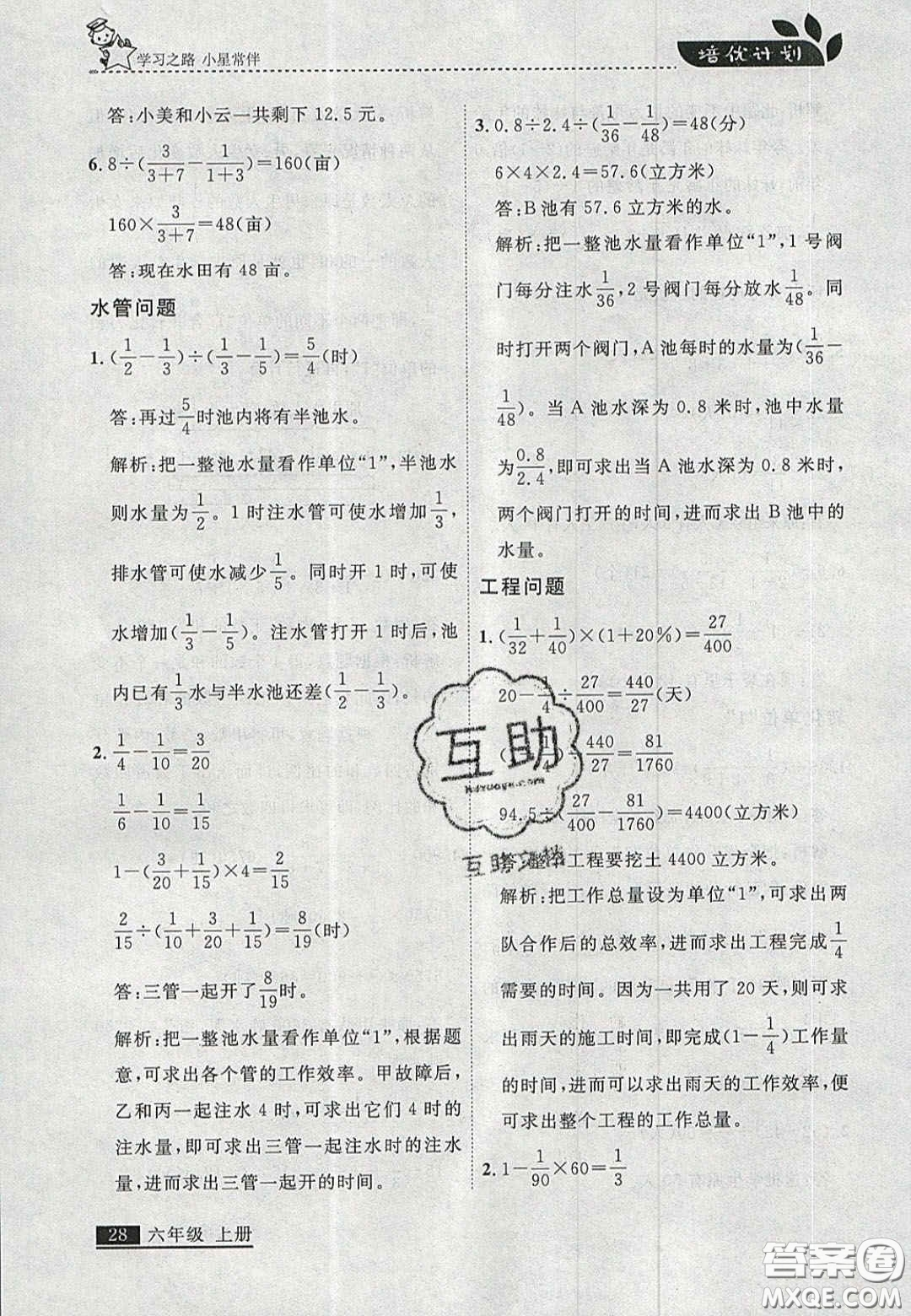 2020年學習之星培優(yōu)計劃六年級數(shù)學上冊北師大版答案