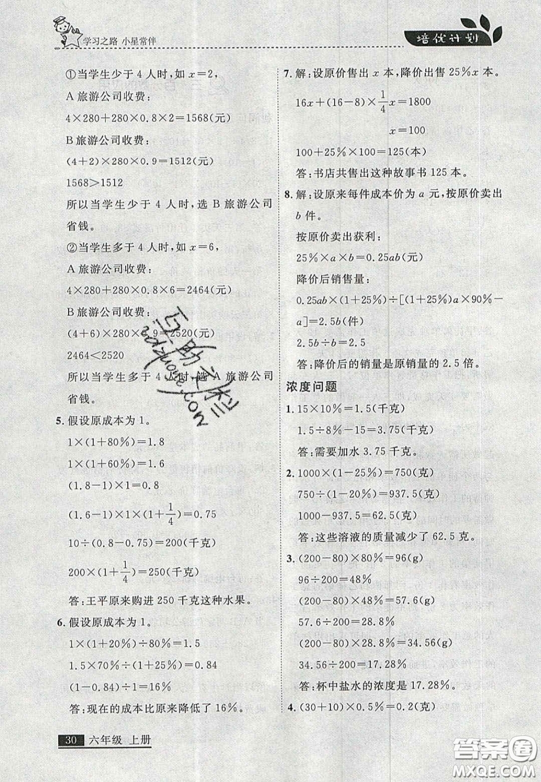 2020年學習之星培優(yōu)計劃六年級數(shù)學上冊北師大版答案